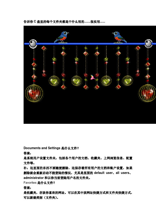 告诉你C盘里的每个文件夹都是干什么用的