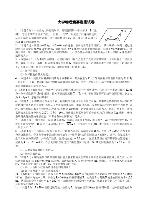 大学物理竞赛选拔试卷及答案