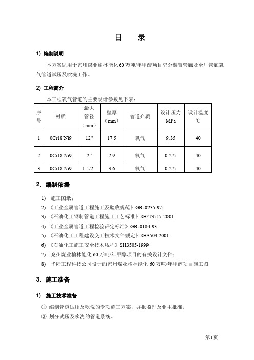 工艺管道试压、吹扫方案