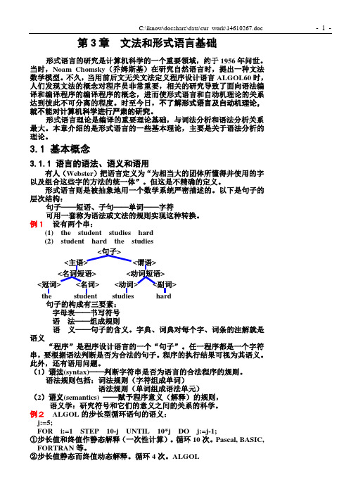 CP03 文法和形式语言基础