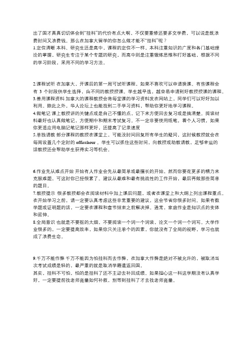 加拿大留学如何才能“不挂科”