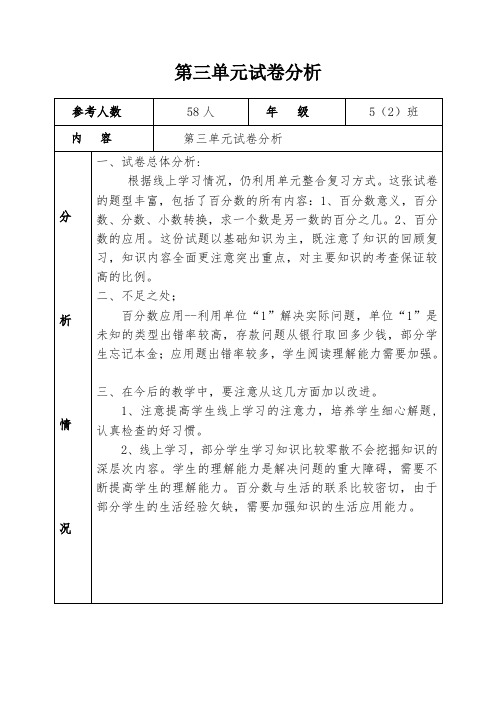 青岛版数学第三单元试卷分析