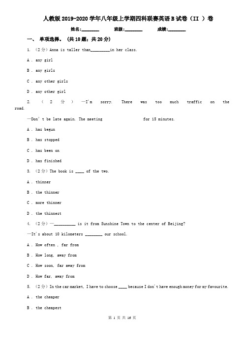 人教版2019-2020学年八年级上学期四科联赛英语B试卷(II )卷