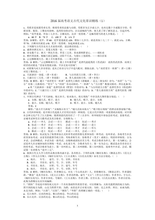 高考语文古代文化常识精炼120题附答案教师版