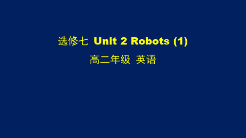 高二英语(人教版)-选修七 Unit 2 Robots (1)