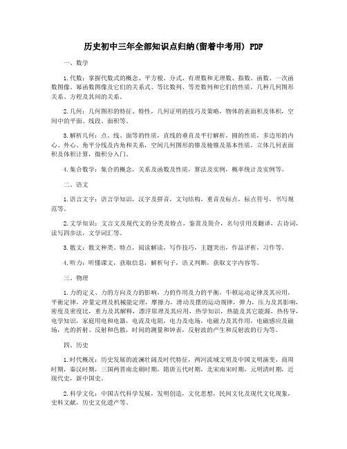 历史初中三年全部知识点归纳(留着中考用) PDF