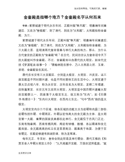 历史解密金銮殿是指哪个地方?金銮殿名字从何而来