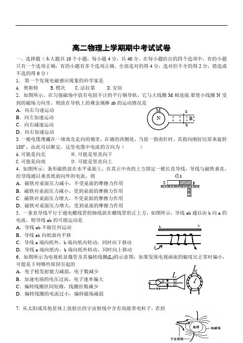 2019年最新学年 度高二物理上学期期中考试试卷