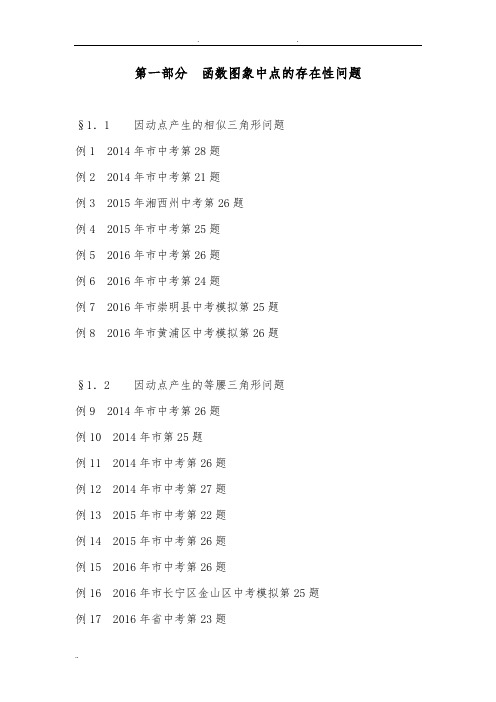 2017年挑战中考数学压轴题(全套含答案)