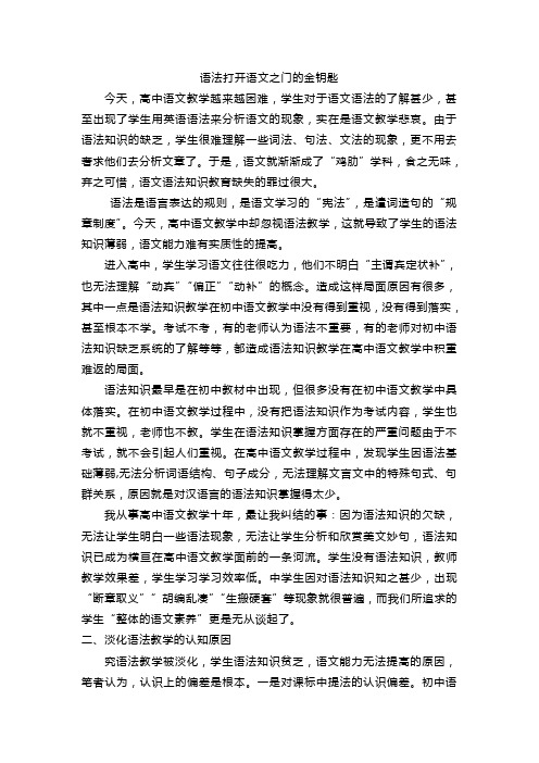 语法打开语文之门的金钥匙