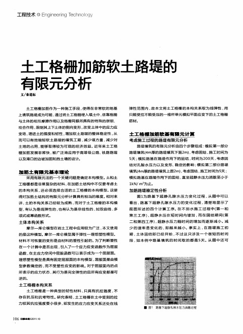 土工格栅加筋软土路堤能有限元分析