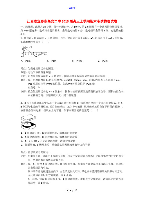 江西省宜春市高安二中2015届高三物理上学期期末考试试题(含解析)