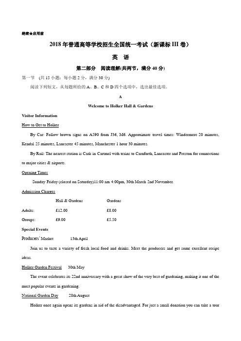 2018年全国卷Ⅲ英语阅读理解精解