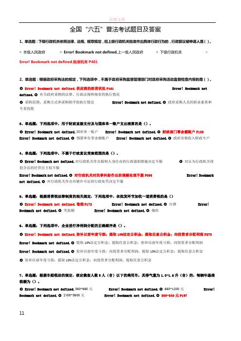 六五普法竞赛答案