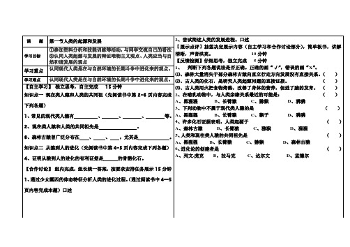 第一章第一节人类的起源导学案