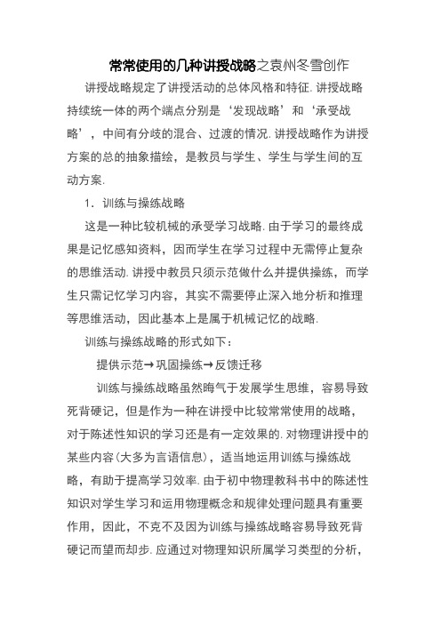 课堂教学中常用的几种教学策略