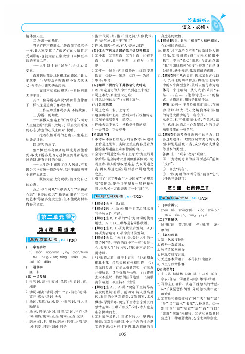 高中语文 名校学案 一课一练 人教版 《语文必修3》(第一单元)_23