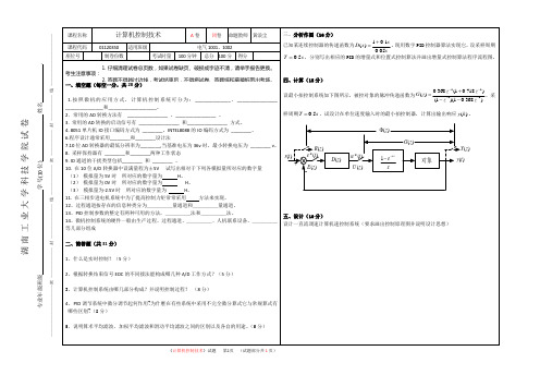 湖南工业大学计算机控制系统A卷-命题人