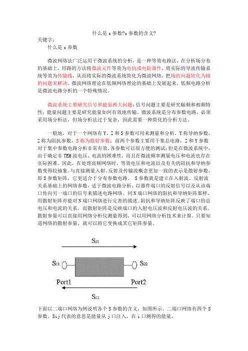 什么是S参数