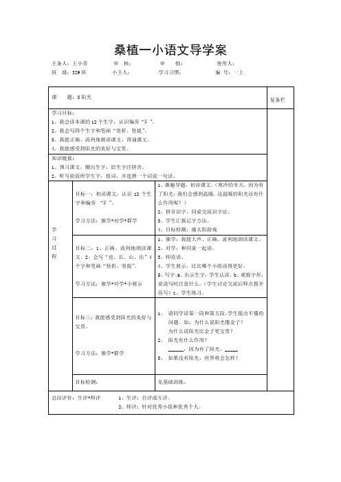 《8、阳光 》导学案doc