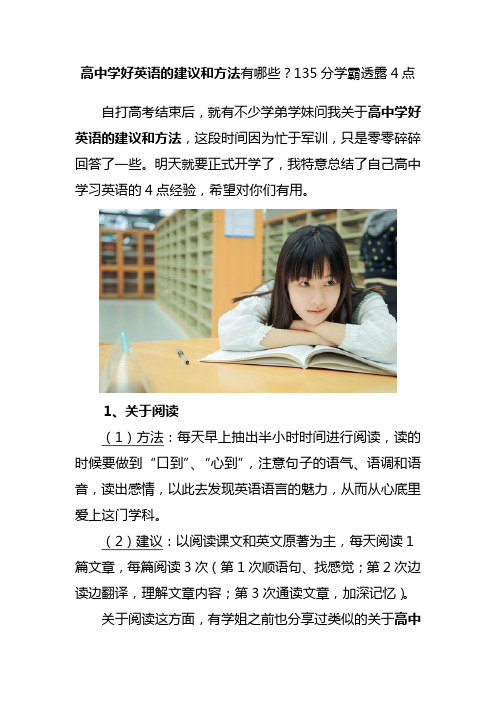 高中学好英语的建议和方法有哪些？135分学霸透露4点