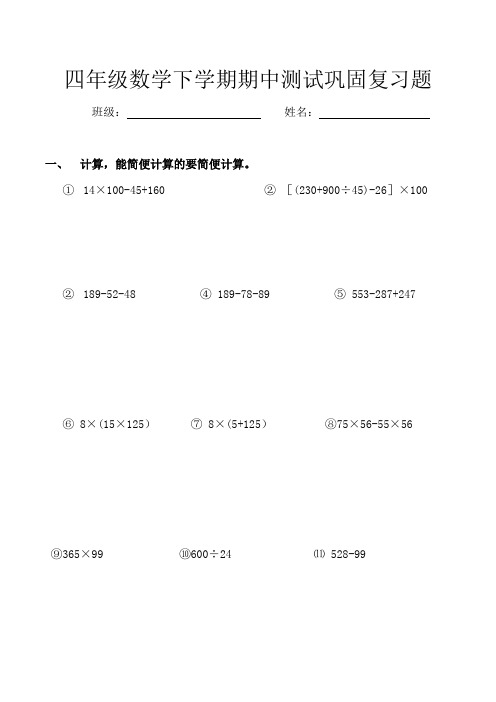 新人教版四年级数学下学期期中测试巩固复习题