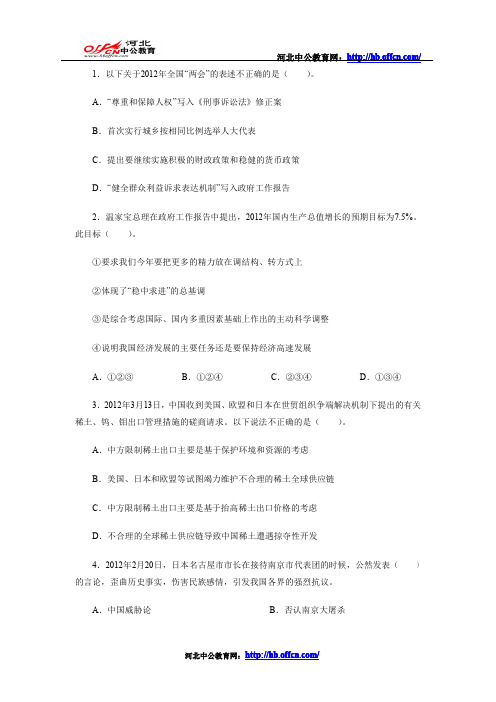 2012年河北事业单位公共基础知识模拟训练二