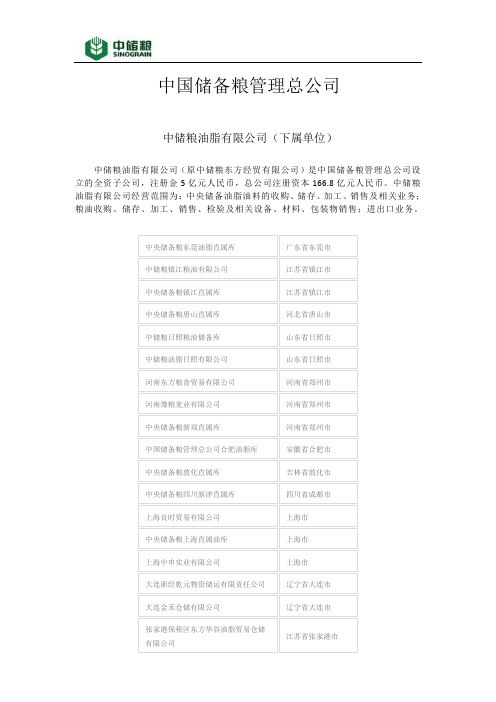 中国储备粮管理总公司