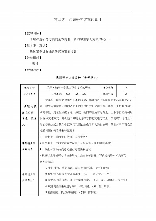 课题研究方案的设计