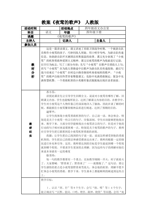 四年级下册语文教案-《夜莺的歌声》 人教新课标