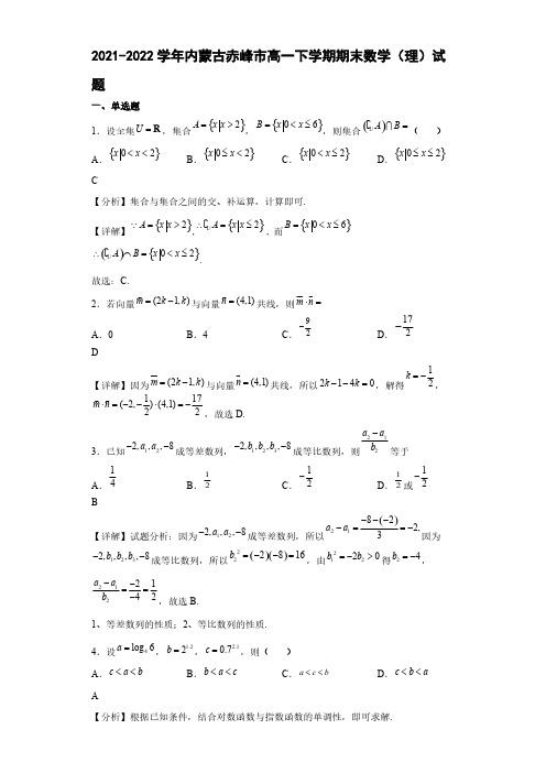 2021-2022学年内蒙古赤峰市高一下学期期末考试数学(理)试题【含答案】
