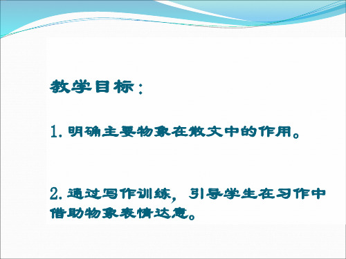 部编版初中语文秋天的怀念(1)优质课PPT课件