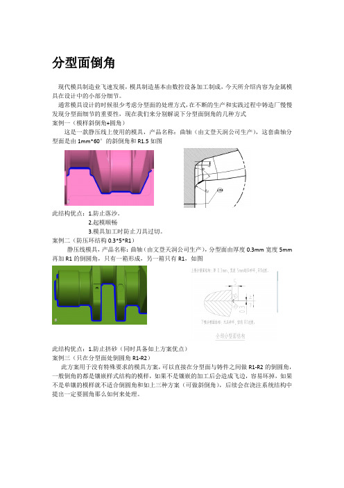 砂型铸造模具设计技巧-分型面倒角