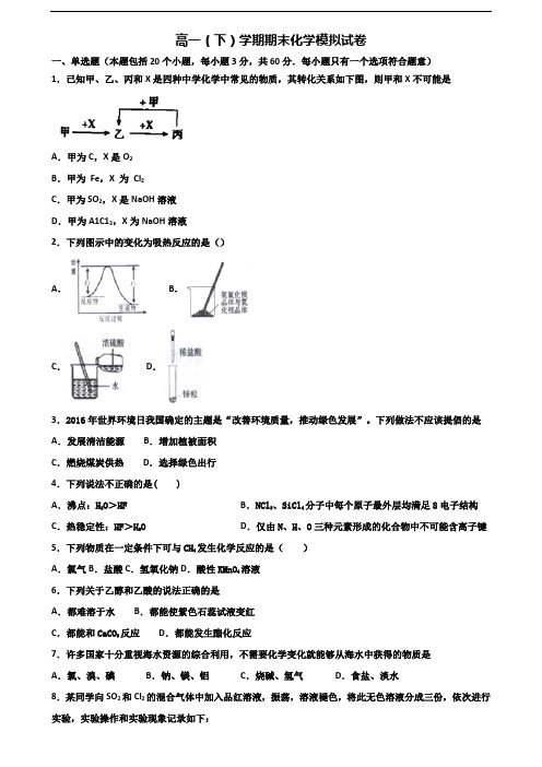 2019-2020学年安徽省池州市新高考高一化学下学期期末综合测试试题