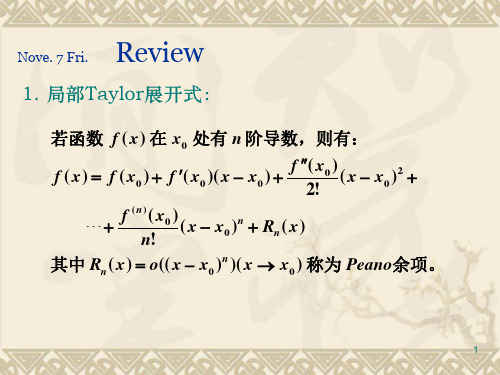 函数的单调性与凹凸性的判别法演示精品PPT课件