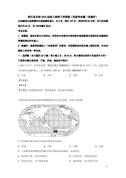 浙江省名校2019届高三地理下学期第二次联考试题(含解析)