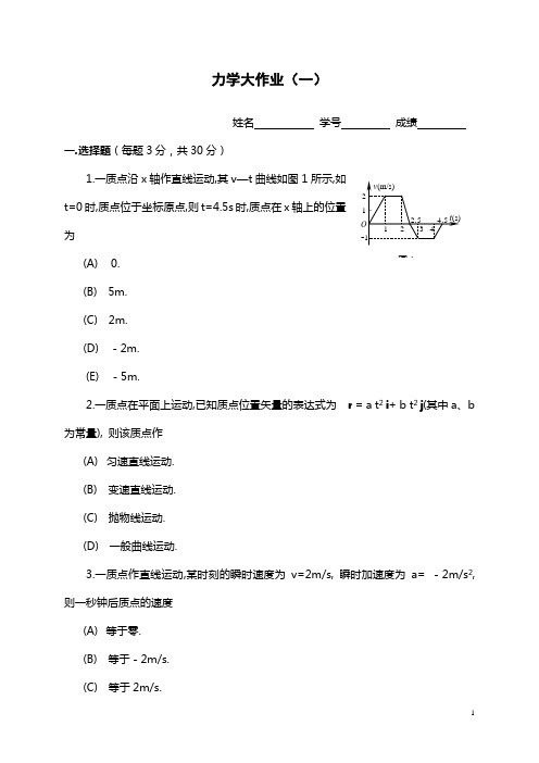 力学大作业(一)