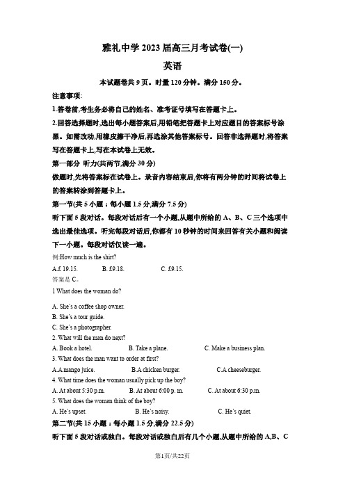 湖南省长沙市雅礼中学2022-2023学年高三上学期月考(一)英语试题(解析版)