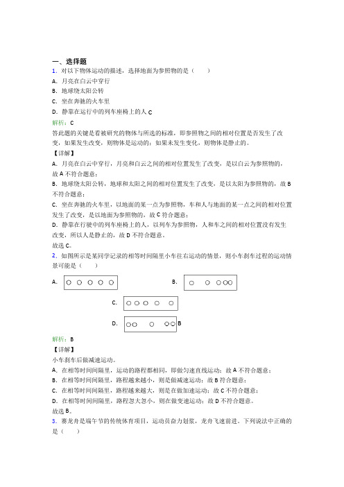 【单元练】北京俸伯中学八年级物理上册第一章《机械运动》经典练习卷(含解析)