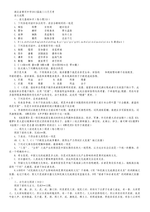 湖北省黄冈中学高三11月月考语文试题.pdf