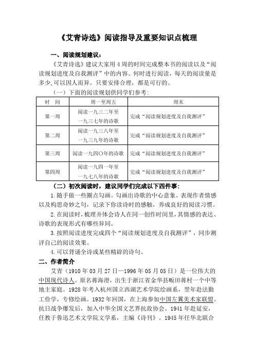 《艾青诗选》阅读指导及重要考点梳理、习题演练(含答案)