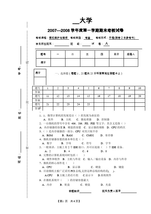 微机组装为维修试卷及答案(本科)