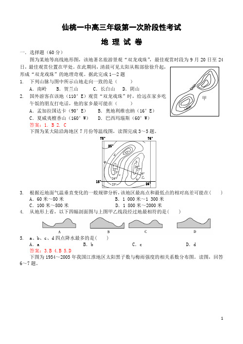 仙桃一中高三地理8月月考试卷(教师)