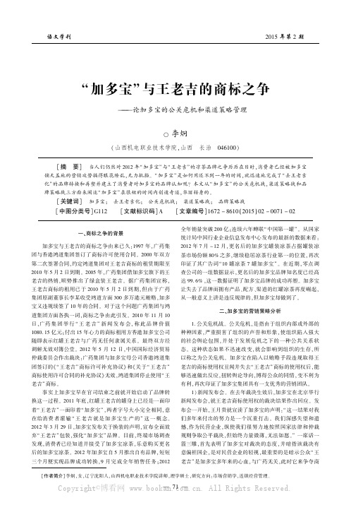 “加多宝”与王老吉的商标之争——论加多宝的公关危机和渠道策略管理