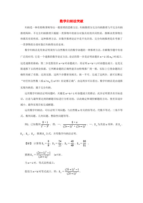 2012年高考数学最后冲刺数学归纳法突破