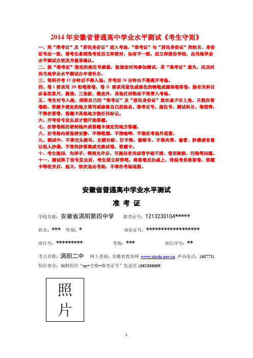 2014年安徽省普通高中学业水平测试考生守则与考试日程