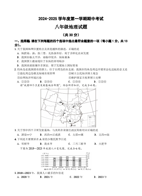 江苏省连云港市东海县2024-2025学年八年级上学期11月期中地理试题