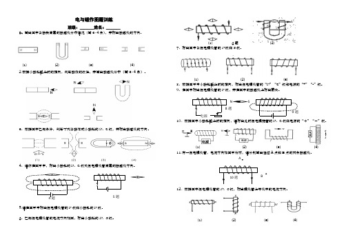 电与磁作图题专题