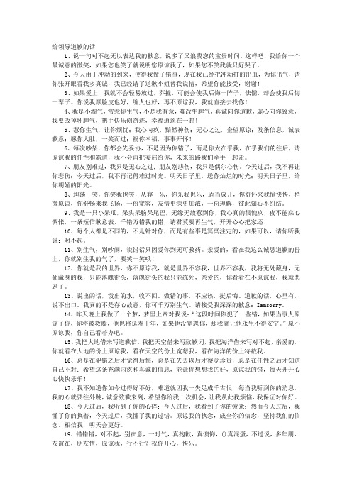 给领导道歉的话