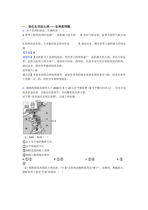 荆门市初中地理 我们生活的大洲——亚洲(附答案)